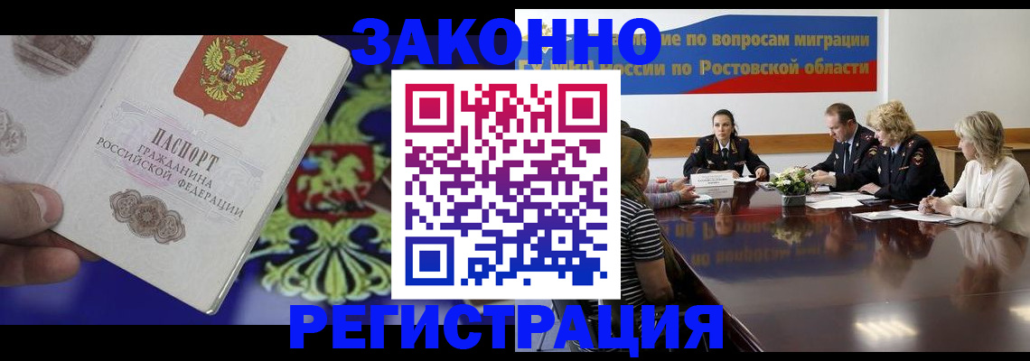 прописка законно в Новоалтайске