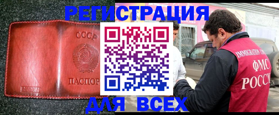 прописка в Новоалтайске