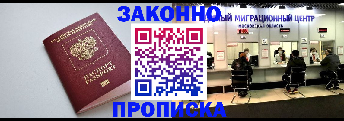 прописка штамп в Новоалтайске